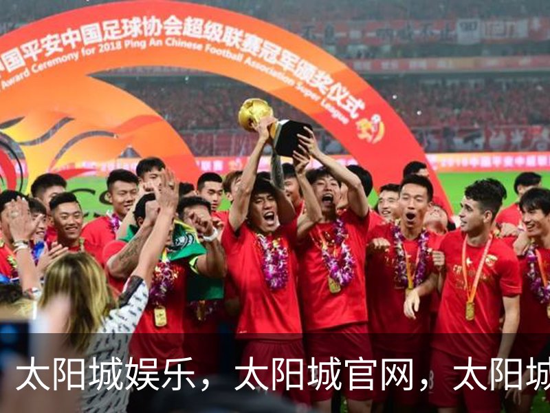 太阳城娱乐，太阳城官网，太阳城集团，太阳城app概况